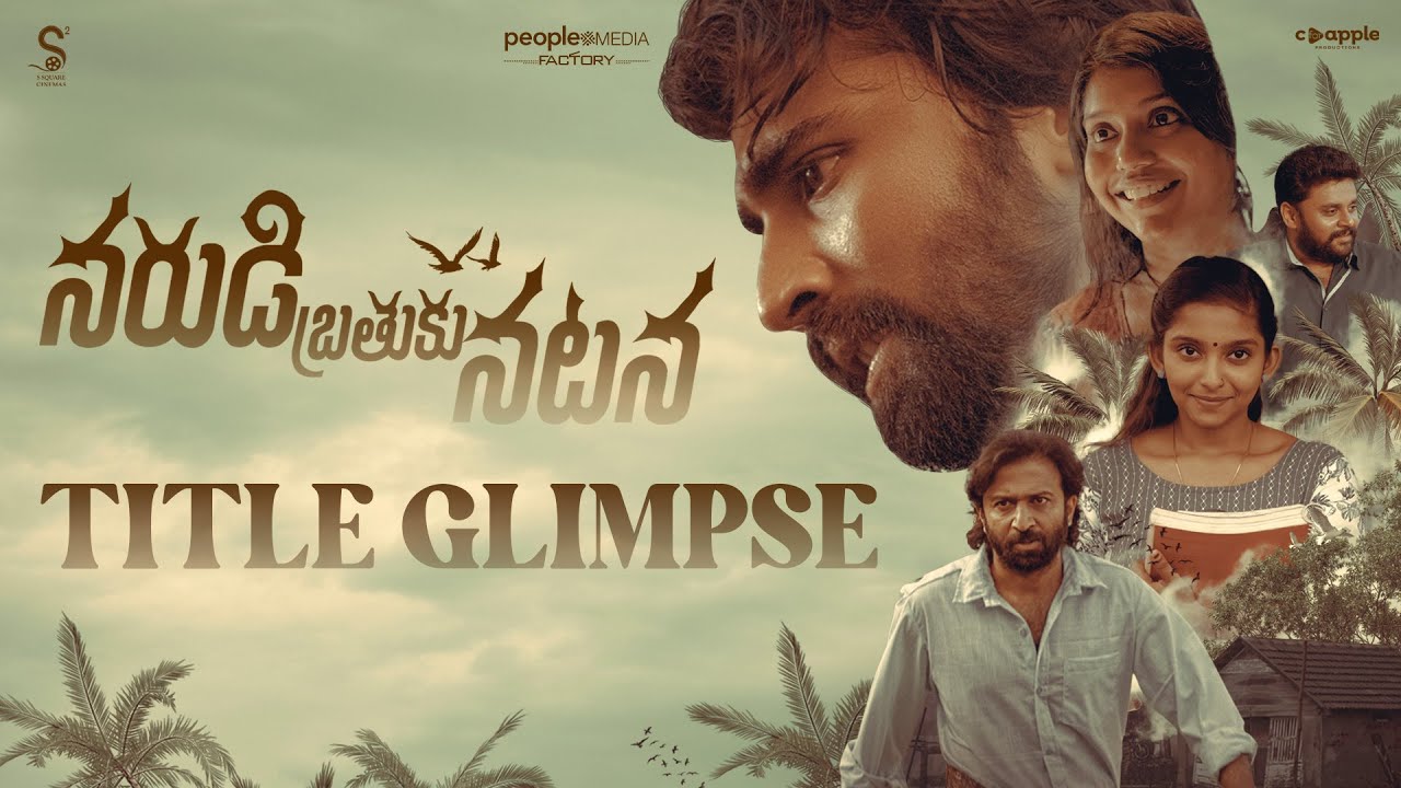 Narudi Brathuku Natana Full Movie