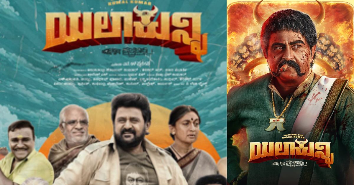 Yalakunni Full Movie