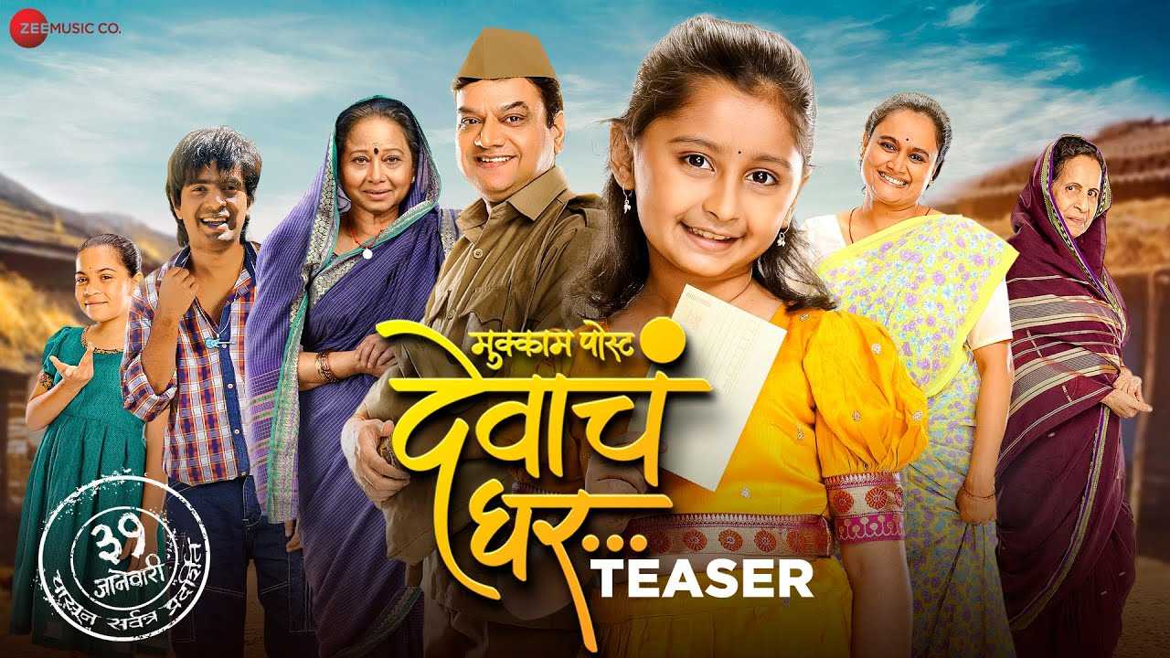 Mukkam Post Devach Ghar (2025) Marathi Movie
