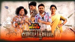 Accused (2025) Hindi Dubbed Movie